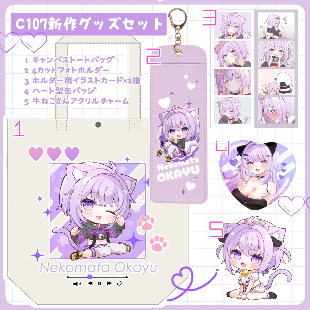 【C107】おかゆんおでかけグッズセット