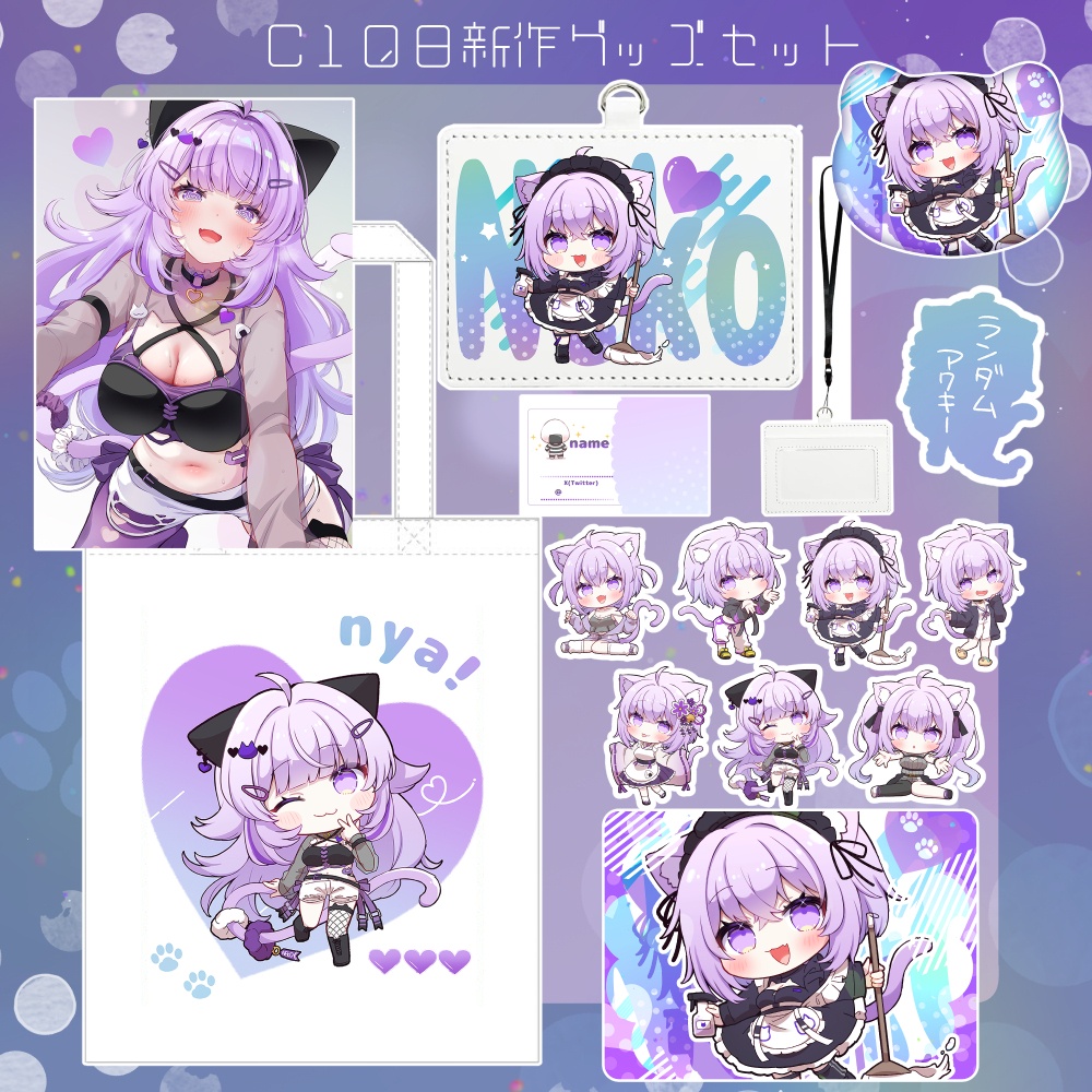【C108】新作グッズセット