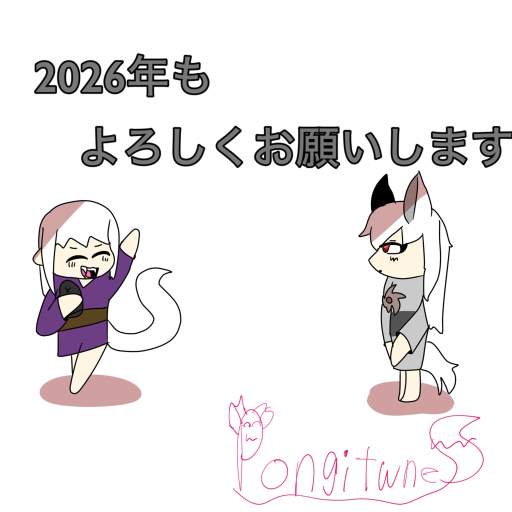 来年もよろしくお願いしますのイラスト