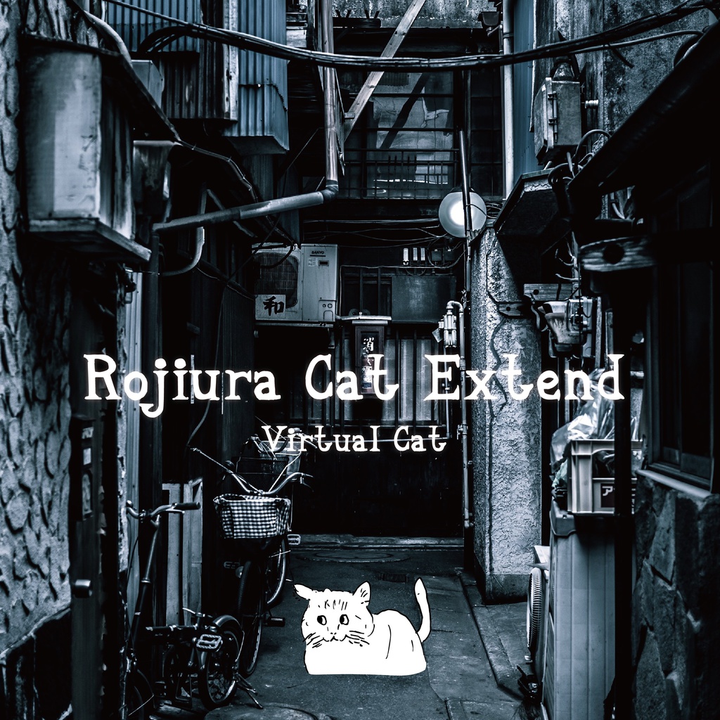 Rojiura Cat Extend(ダウンロード版)