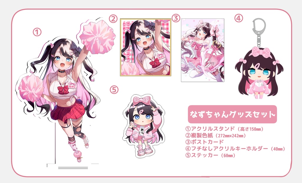 【非公式】なずちゃんグッズセット
