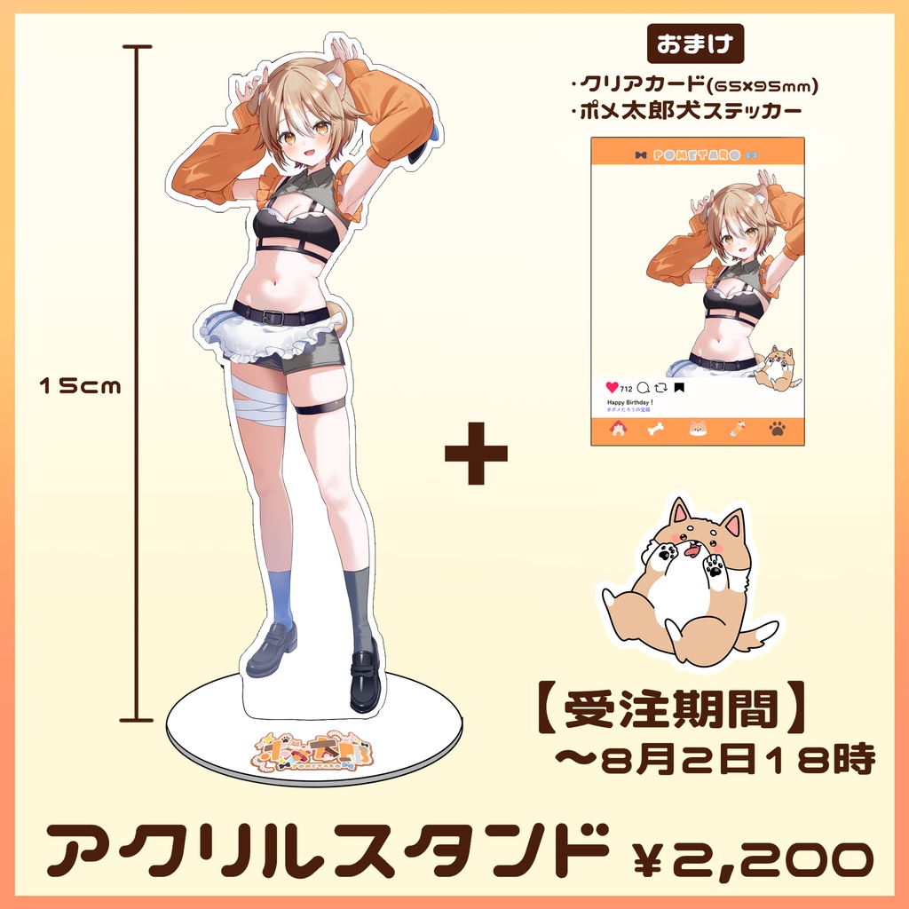 ポメ太郎生誕グッズ2026(受注販売)