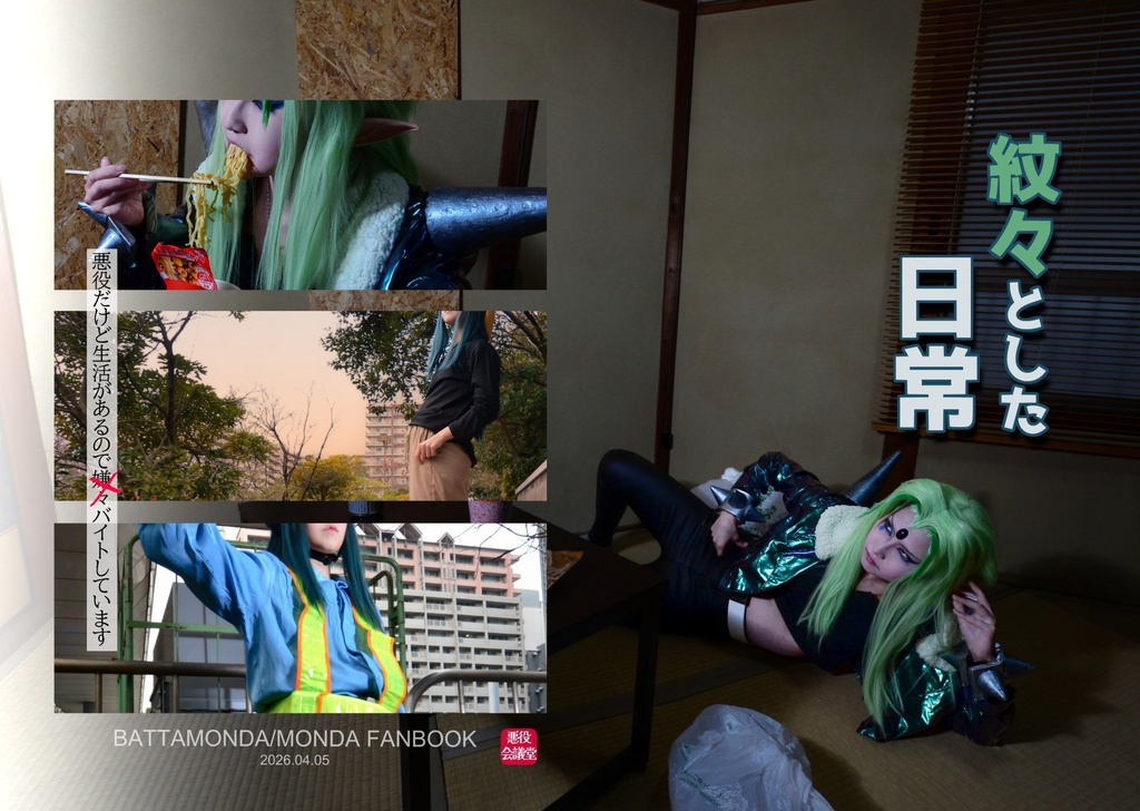 紋々とした日常