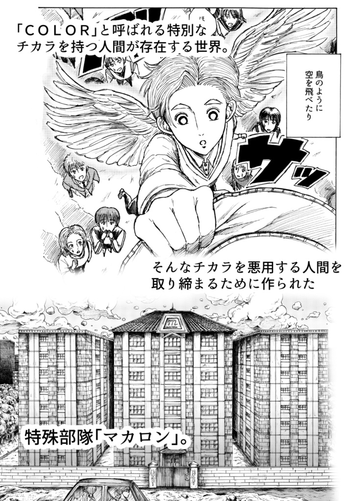 マカロン【1巻(第1〜6話)】