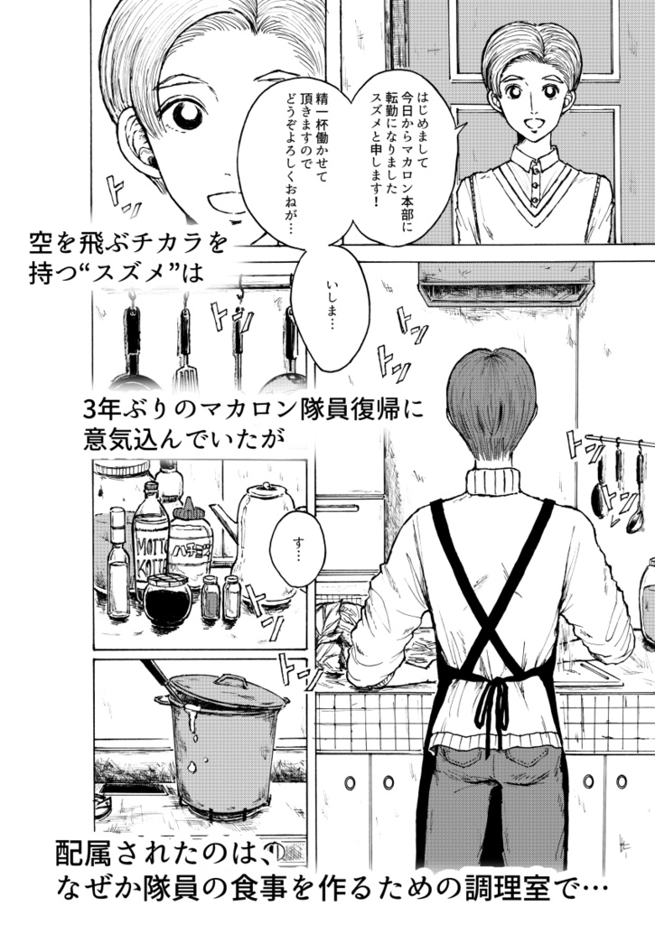 マカロン【1巻(第1〜6話)】