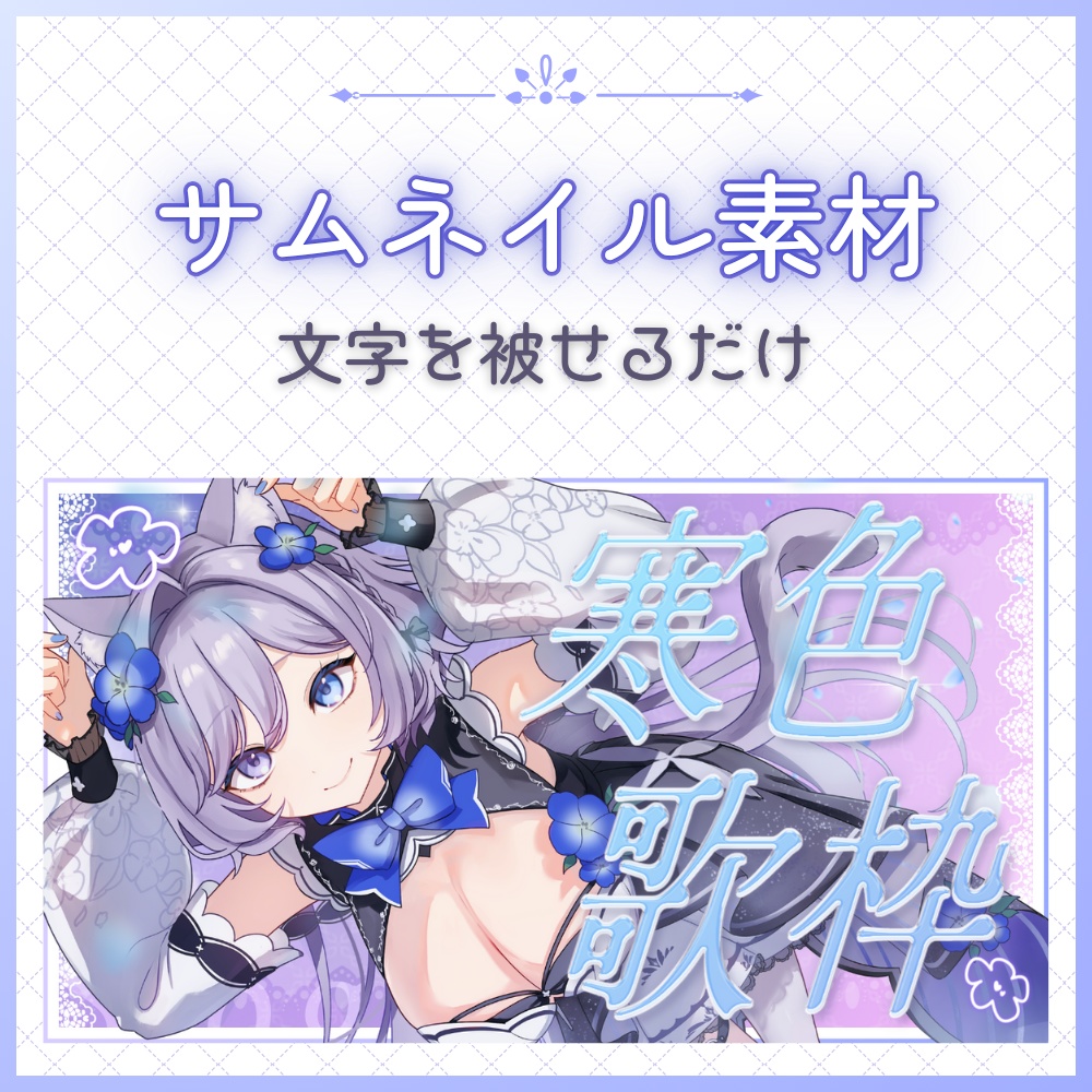 歌枠配信┆サムネイル素材🫧寒色歌枠