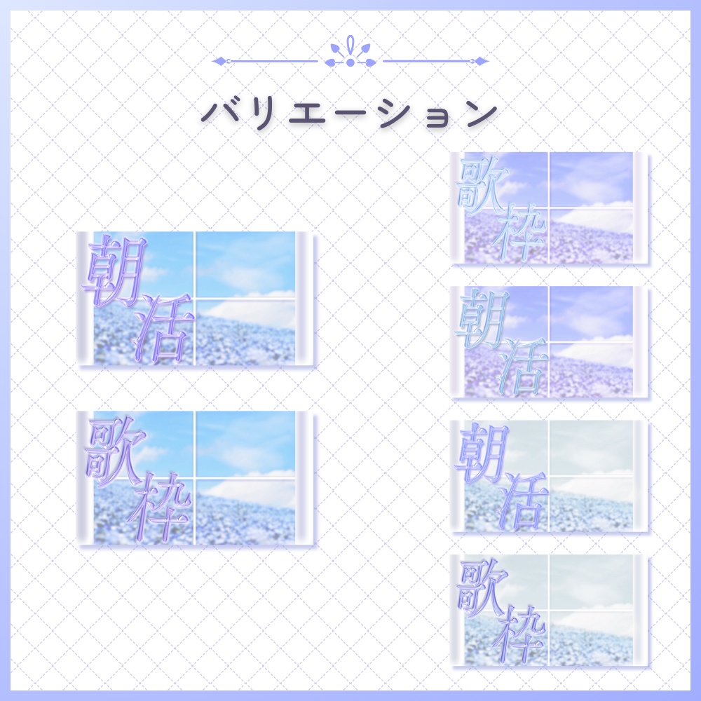 【朝活・歌枠】サムネイル素材🩵窓際のネモフィラセット