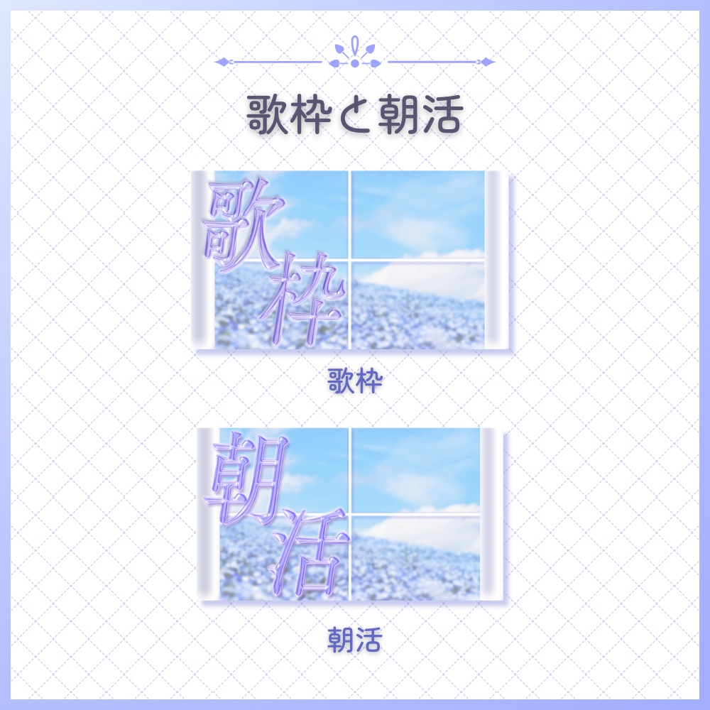 【朝活・歌枠】サムネイル素材🩵窓際のネモフィラセット
