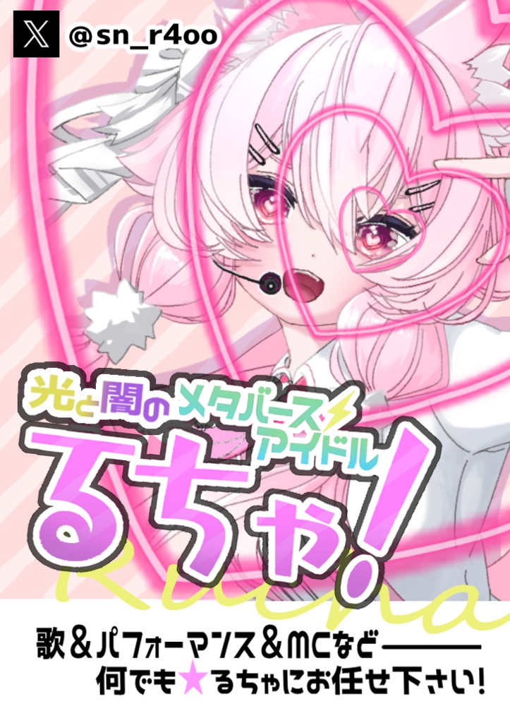 るちゃ！のポスター(無料)