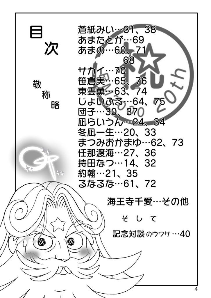 きっとあいらく! ビックリマン2000ニ十周年記念BOOK