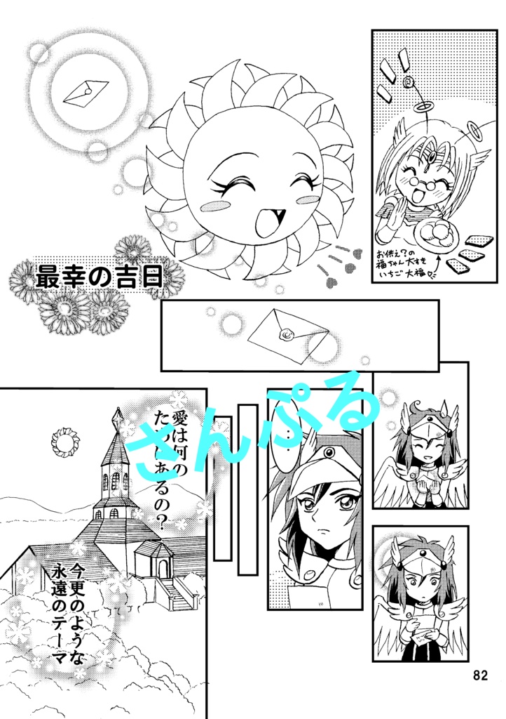 きっとあいらく! ビックリマン2000ニ十周年記念BOOK