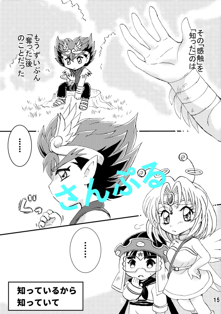 きっとあいらく! ビックリマン2000ニ十周年記念BOOK