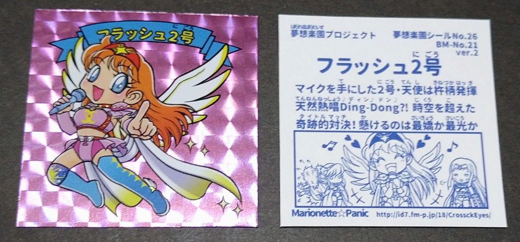 自作シール フラッシュ２号