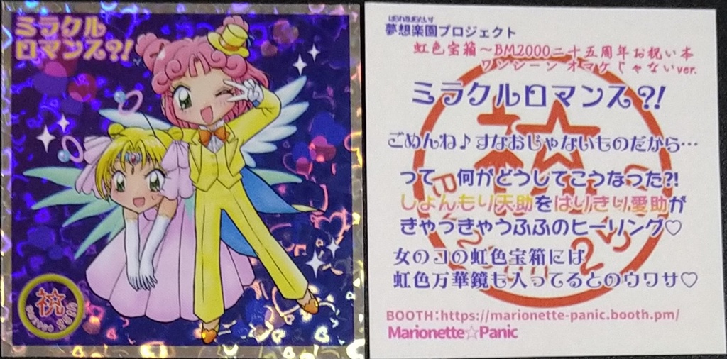ミラクルロマンス⁈愛助コーラル＆天助ポーチ