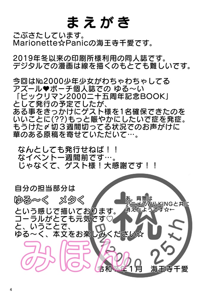 虹色宝箱 ビックリマン2000ニ十五周年記念BOOK