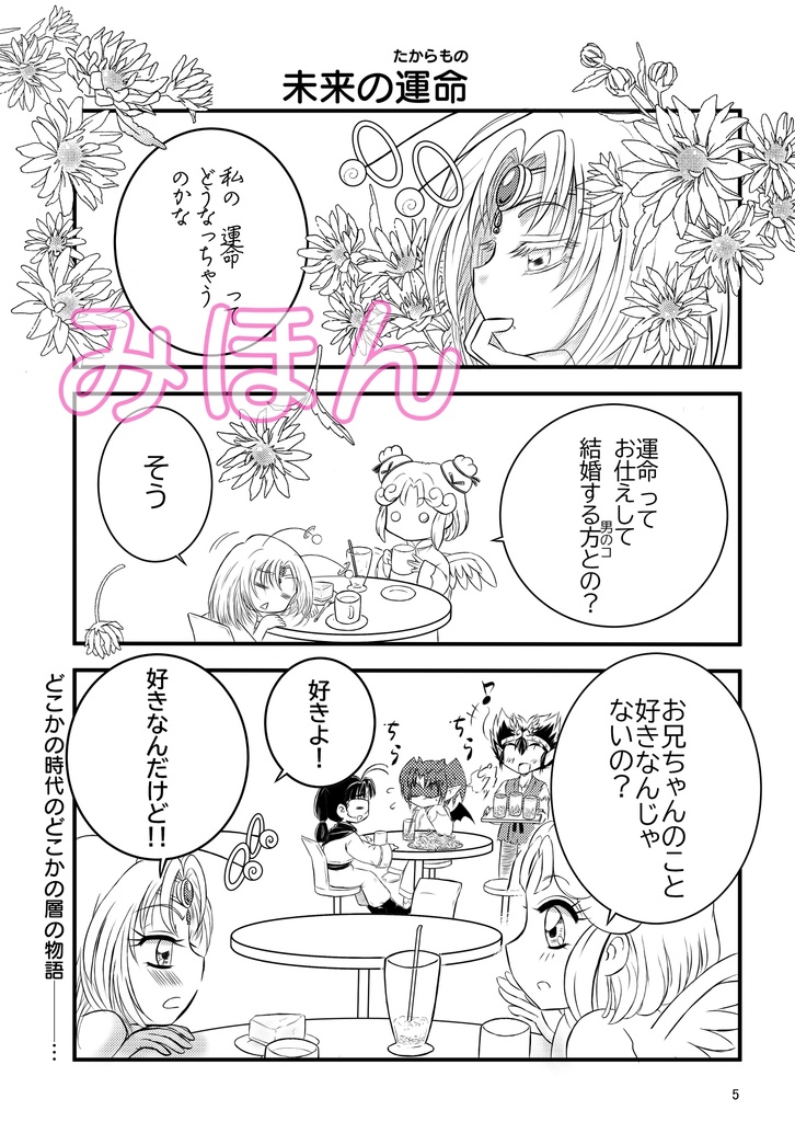 虹色宝箱 ビックリマン2000ニ十五周年記念BOOK