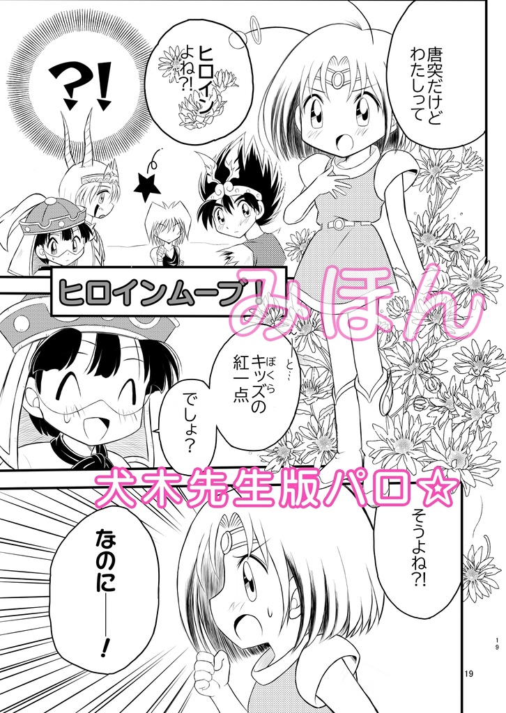 虹色宝箱 ビックリマン2000ニ十五周年記念BOOK