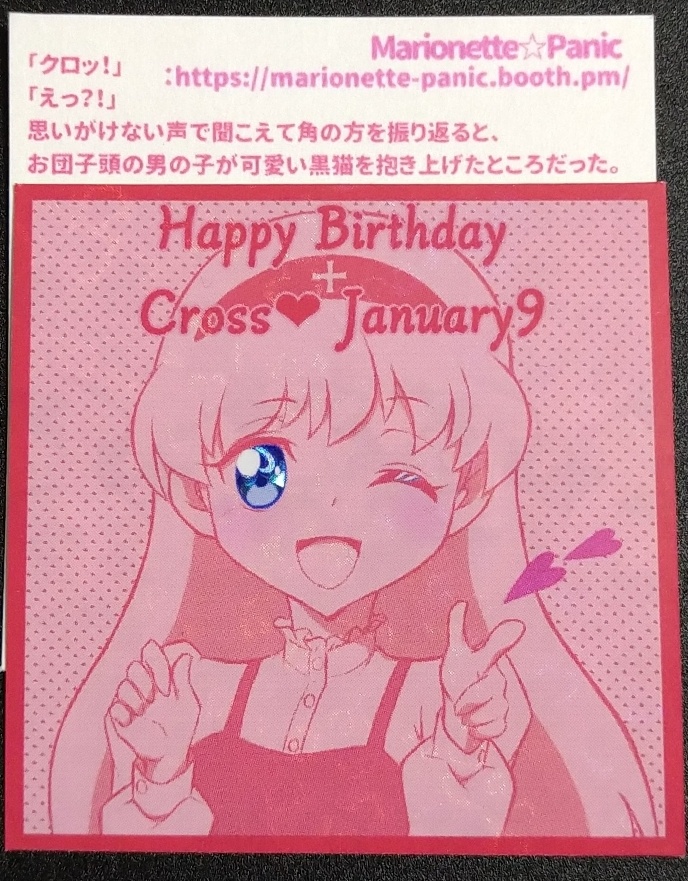 ビックリメン十字架ちゃんハピバシール頒布版