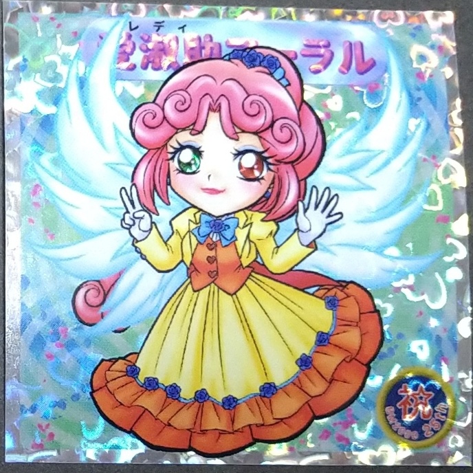 自作シール 愛淑助コーラル