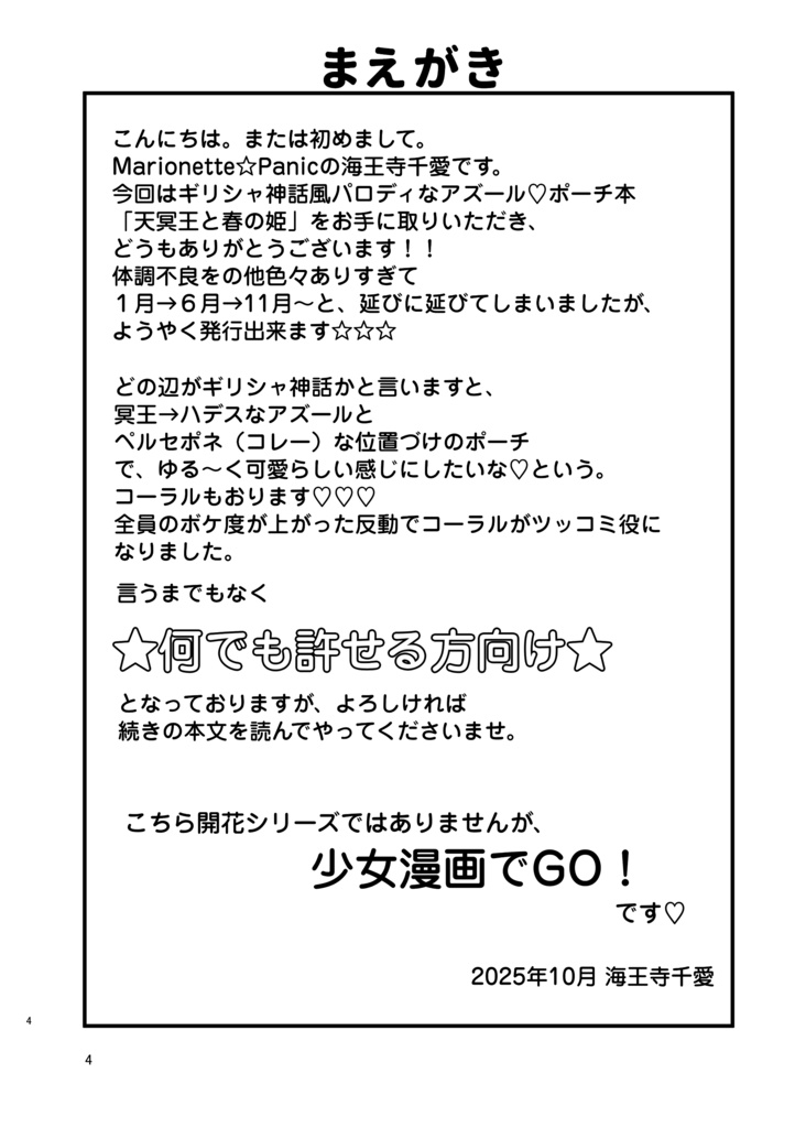 天冥王と春の姫 ビックリマン2000アズール♡ポーチギリシャ神話風パロディBOOK