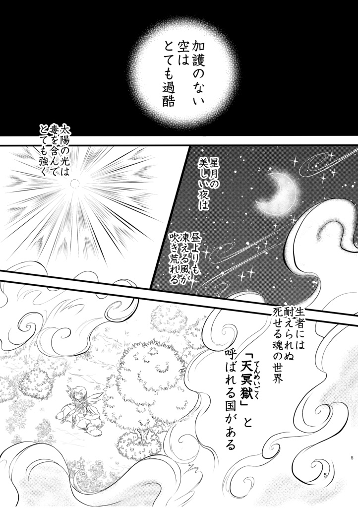 天冥王と春の姫 ビックリマン2000アズール♡ポーチギリシャ神話風パロディBOOK