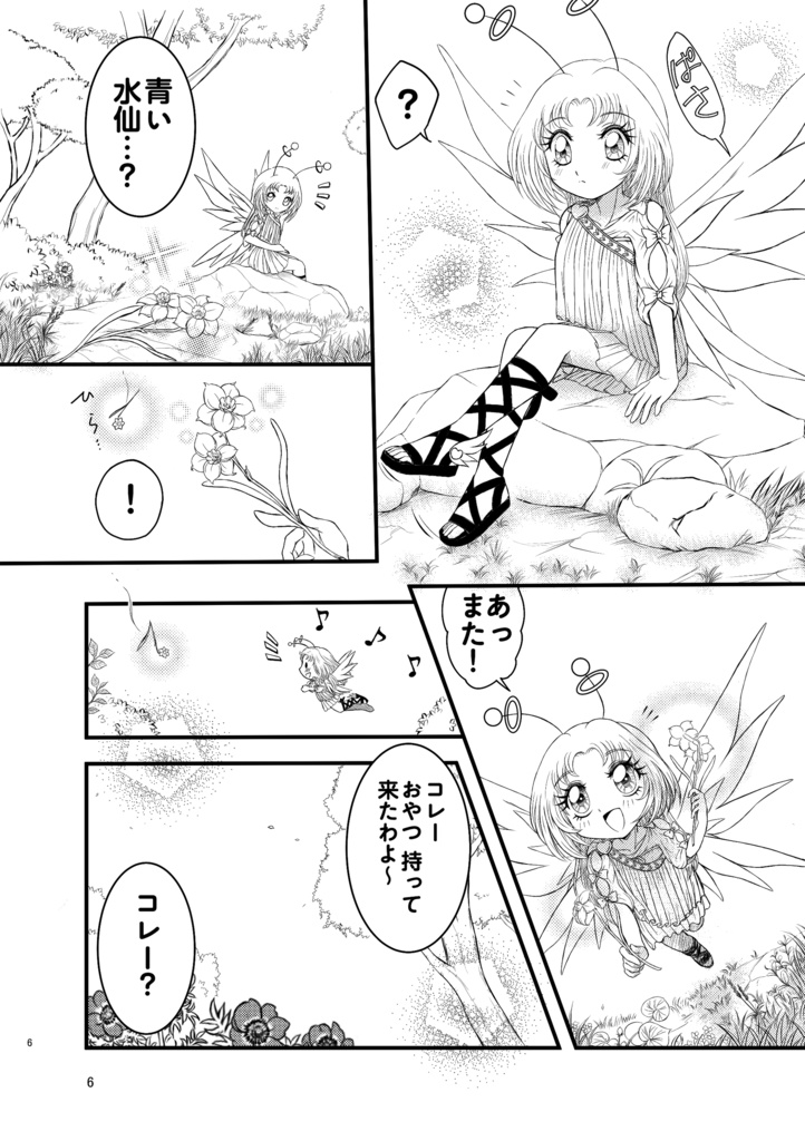 天冥王と春の姫 ビックリマン2000アズール♡ポーチギリシャ神話風パロディBOOK