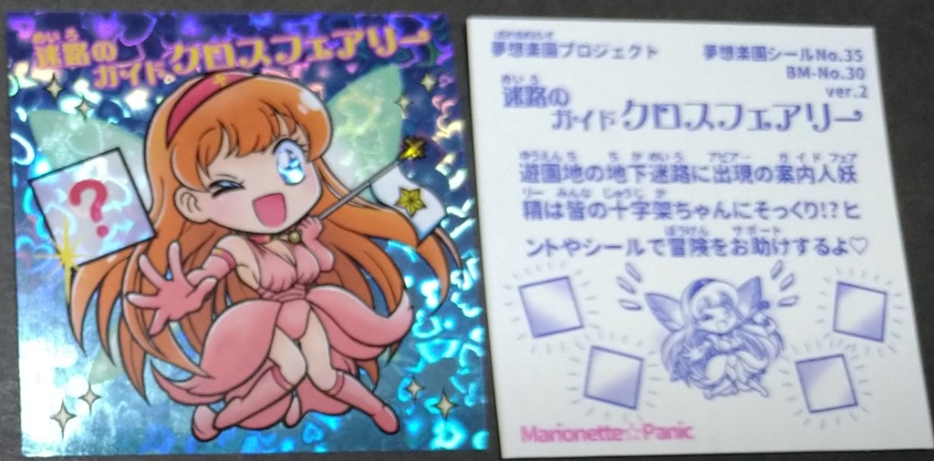 迷路のガイドクロスフェアリー(ver.1,2,3)