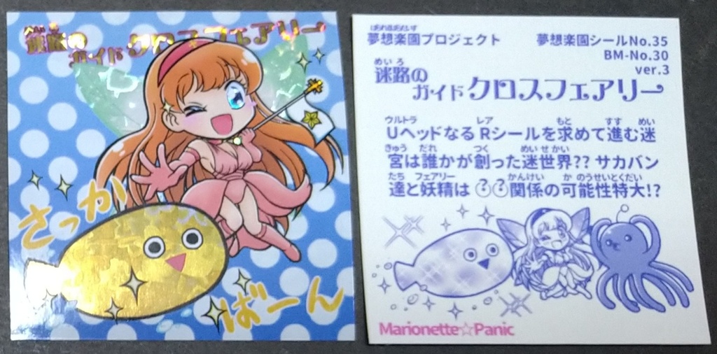 迷路のガイドクロスフェアリー(ver.1,2,3)