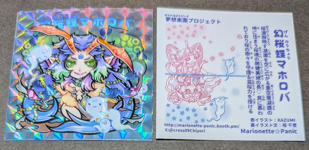 幻桜蝶マホロバ　ABセット　A B 単品