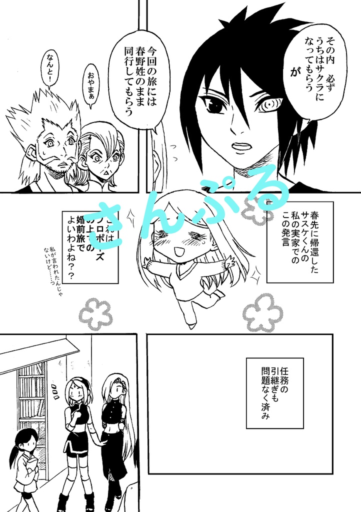 (前略)サスサクの二人旅がチラ見できる本