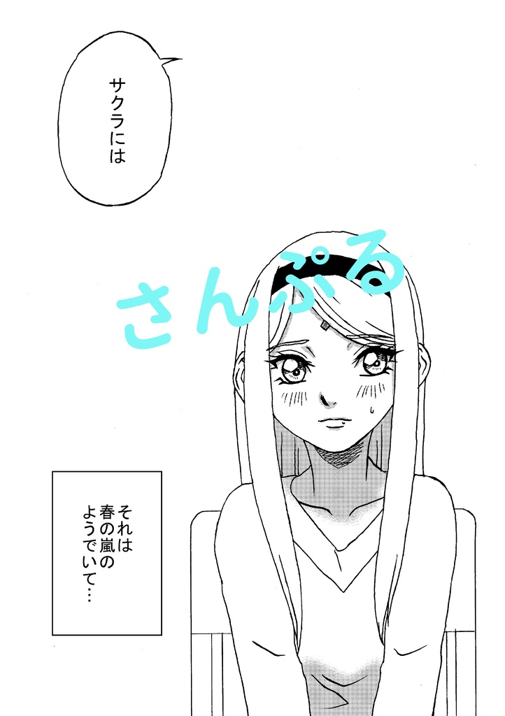 (前略)サスサクの二人旅がチラ見できる本