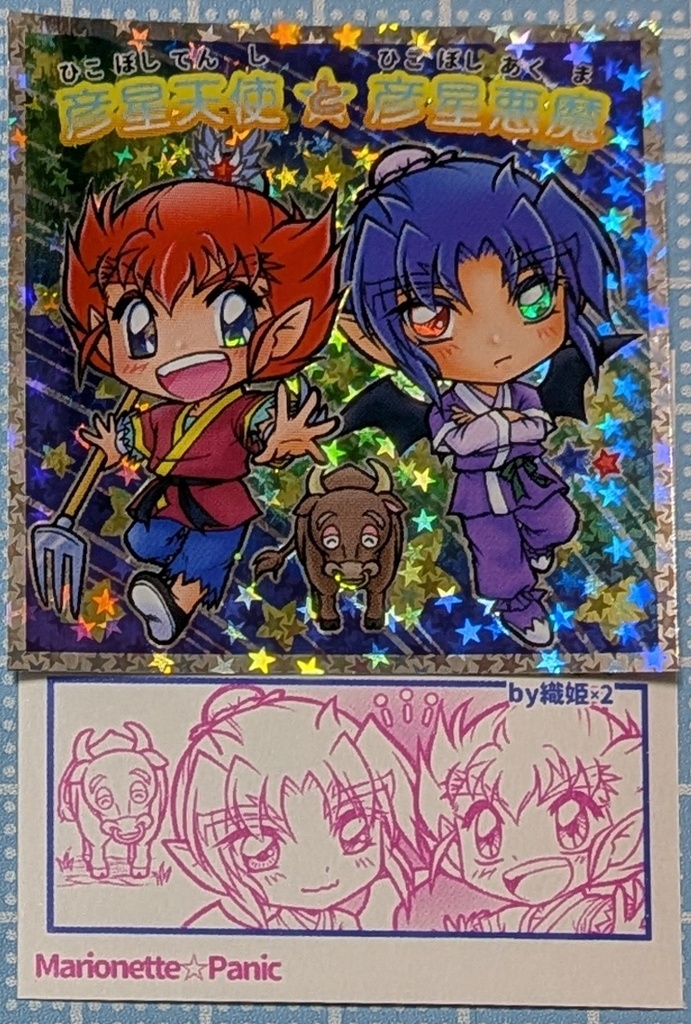 自作シール・彦星天使と彦星悪魔　単品