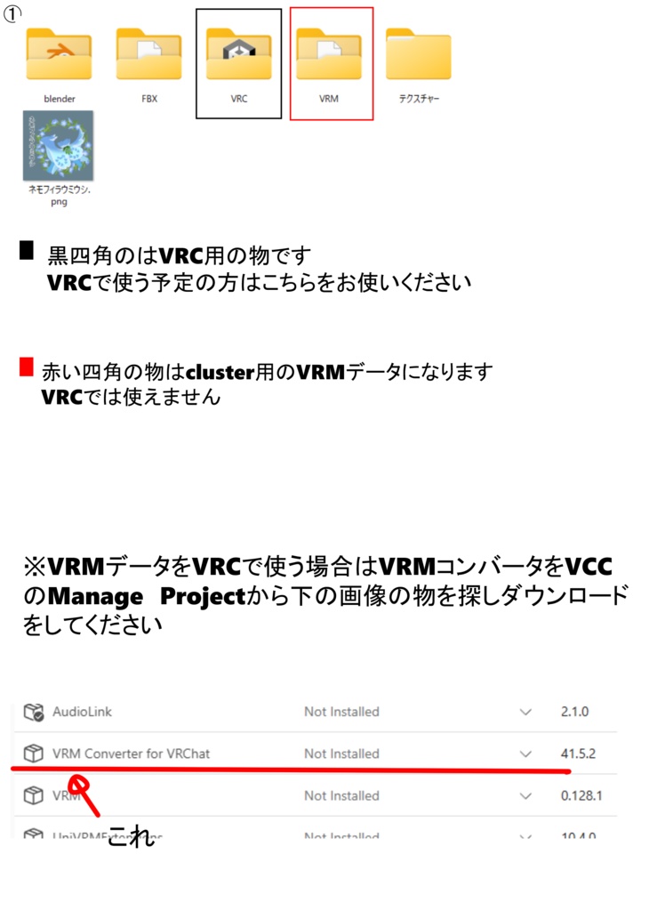 ウミウシのVRMアバターをVRCに持っていく方法を自分風にまとめてみたやつ