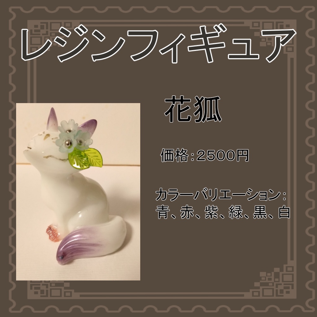 花狐
