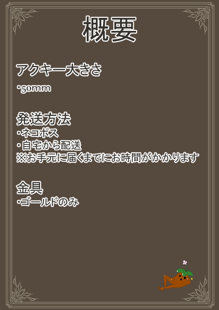 自作のアバターモチーフ+その他アクキー