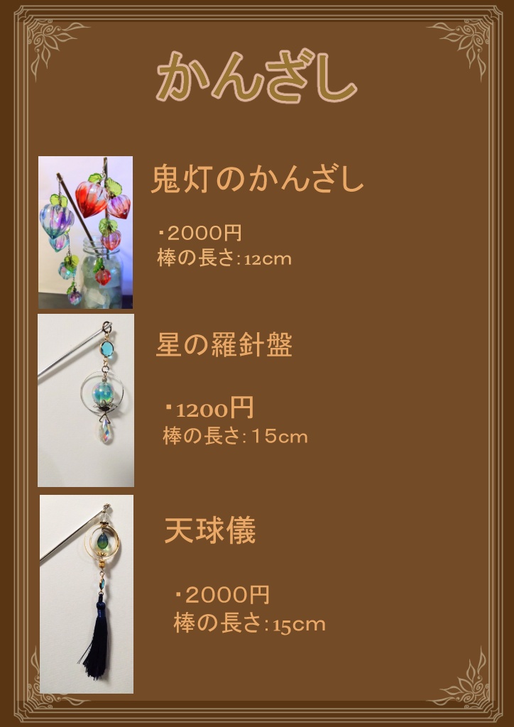 かんざし