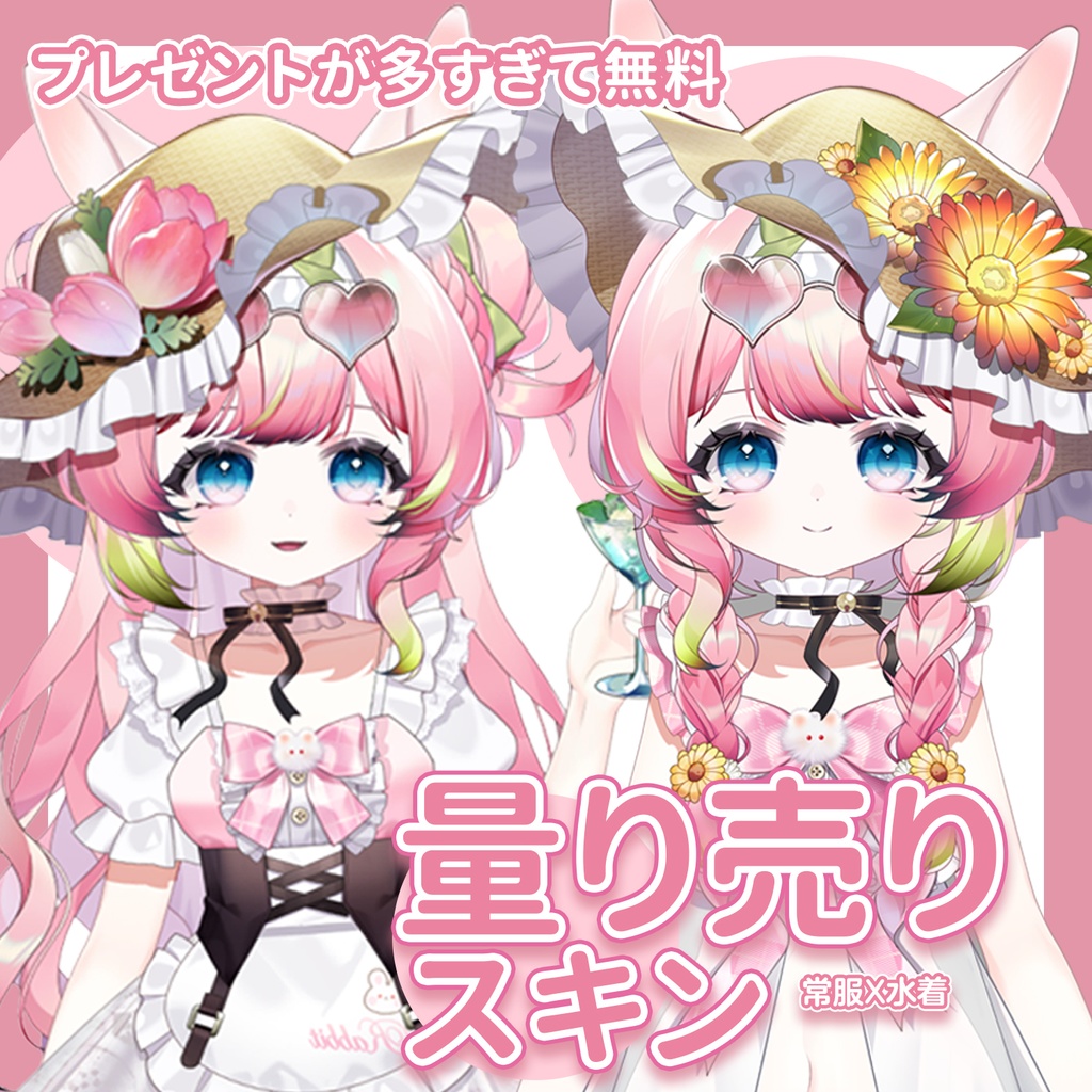 【Live2Dモデル】【汎用モデル】花見うさぎ/Spring Bunny