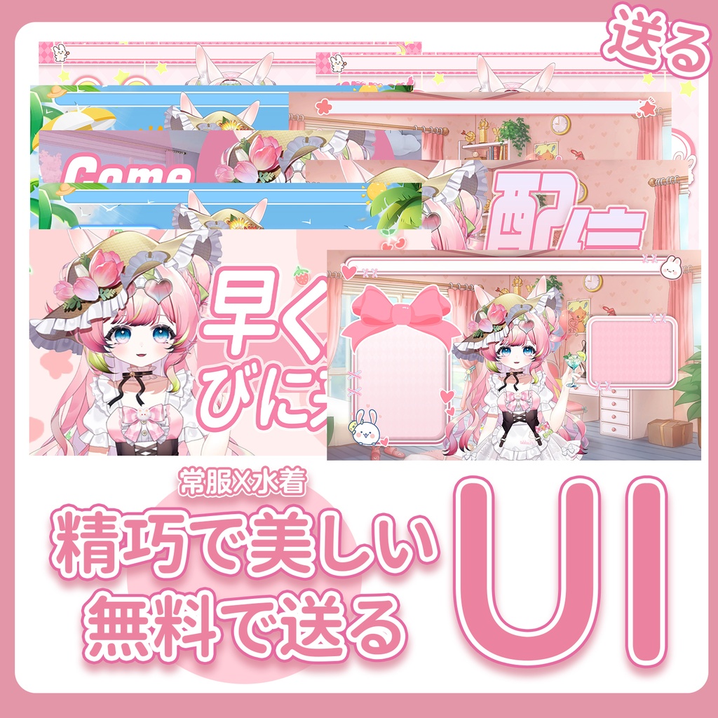 【Live2Dモデル】【汎用モデル】花見うさぎ/Spring Bunny