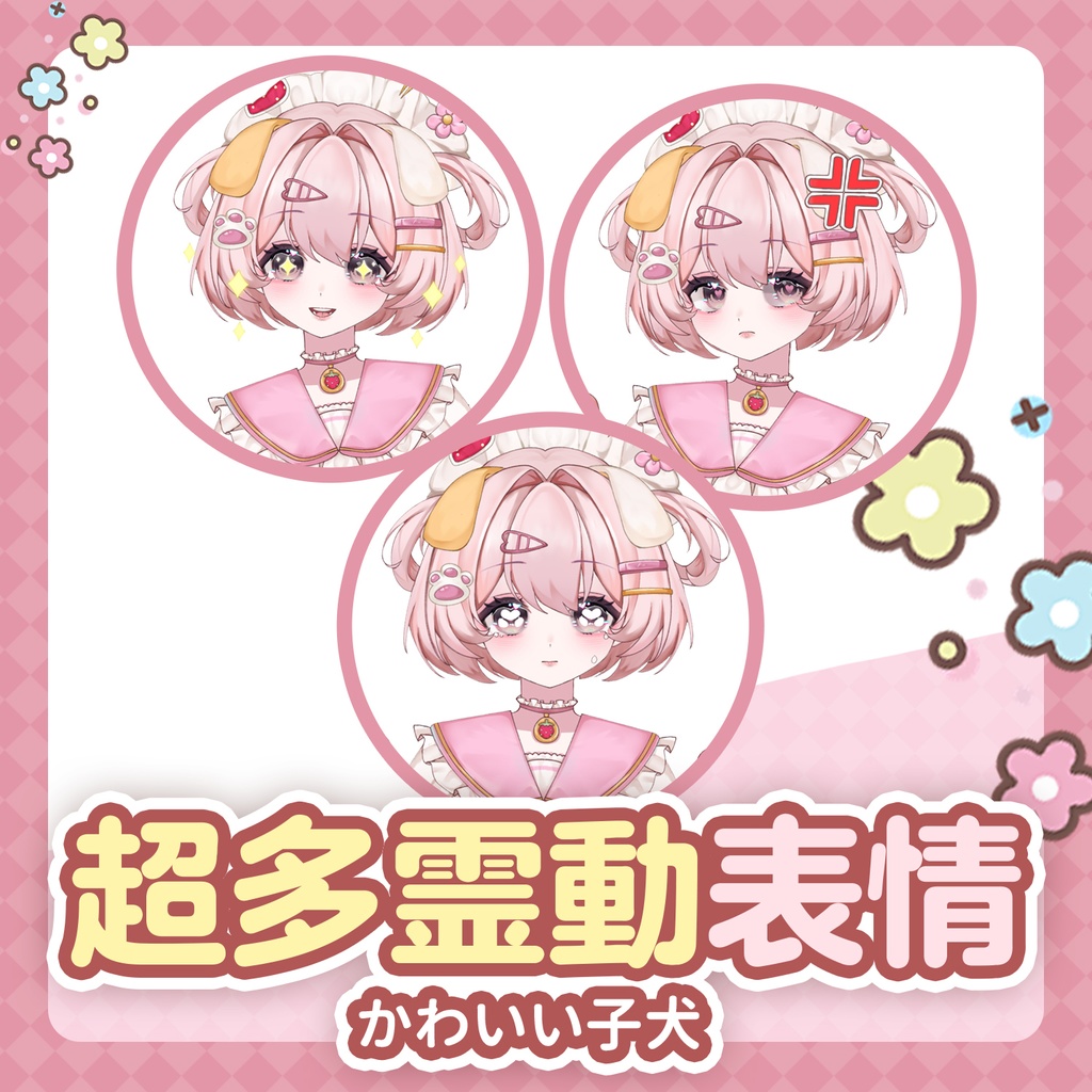 【Live2Dモデル】【汎用モデル】ピンクの子犬/pink puppy