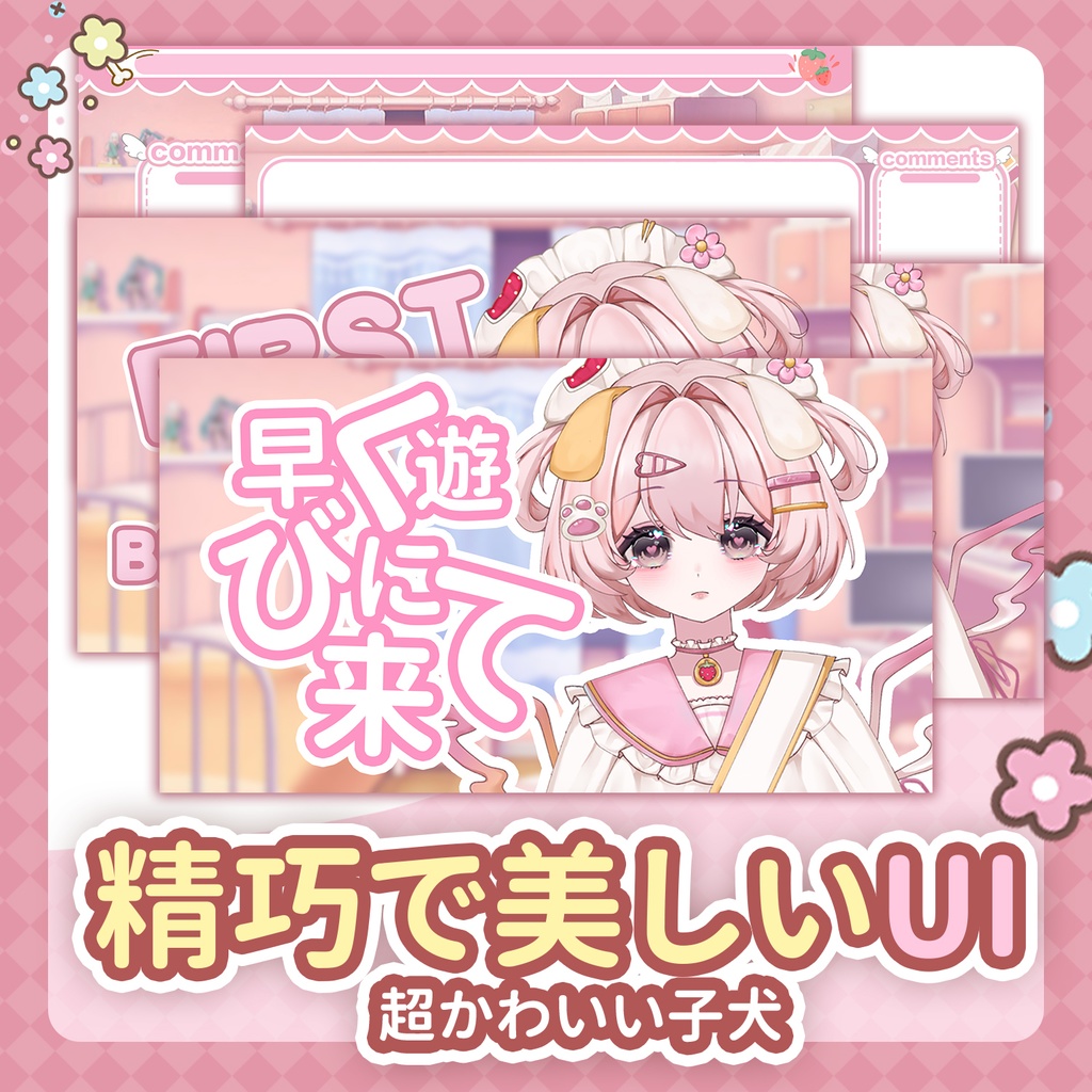 【Live2Dモデル】【汎用モデル】ピンクの子犬/pink puppy