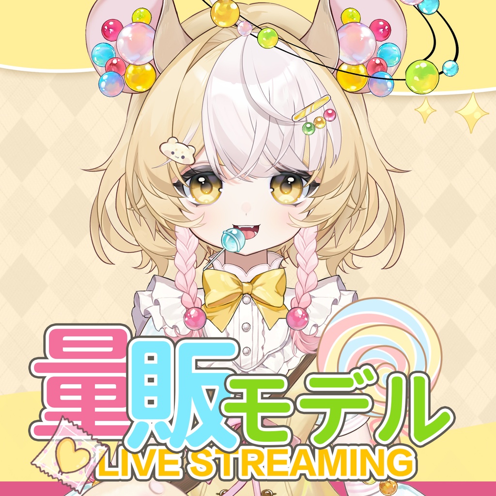 【Live2Dモデル】【汎用モデル】キャンディハムスター/Candy Hamster