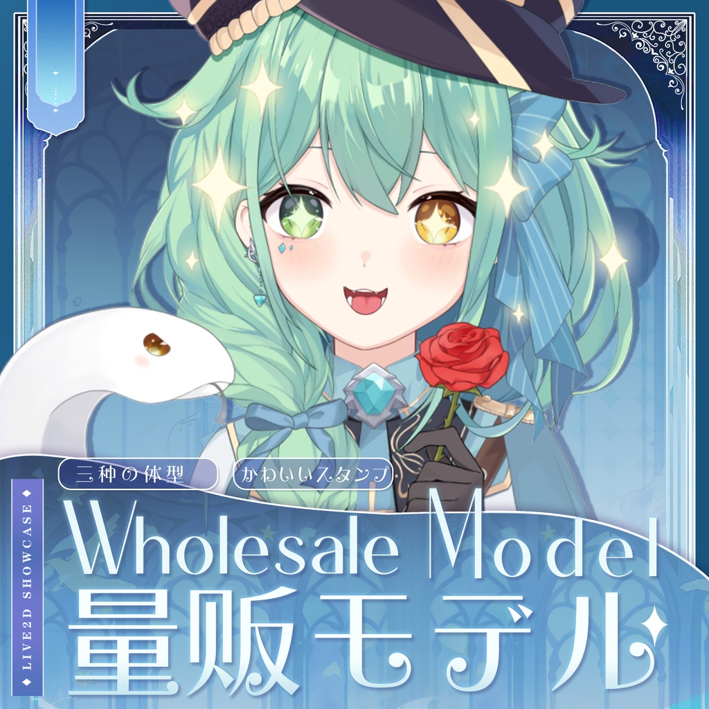 【Live2Dモデル】【汎用モデル】オッドアイスネーク / Odd-Eye Snake