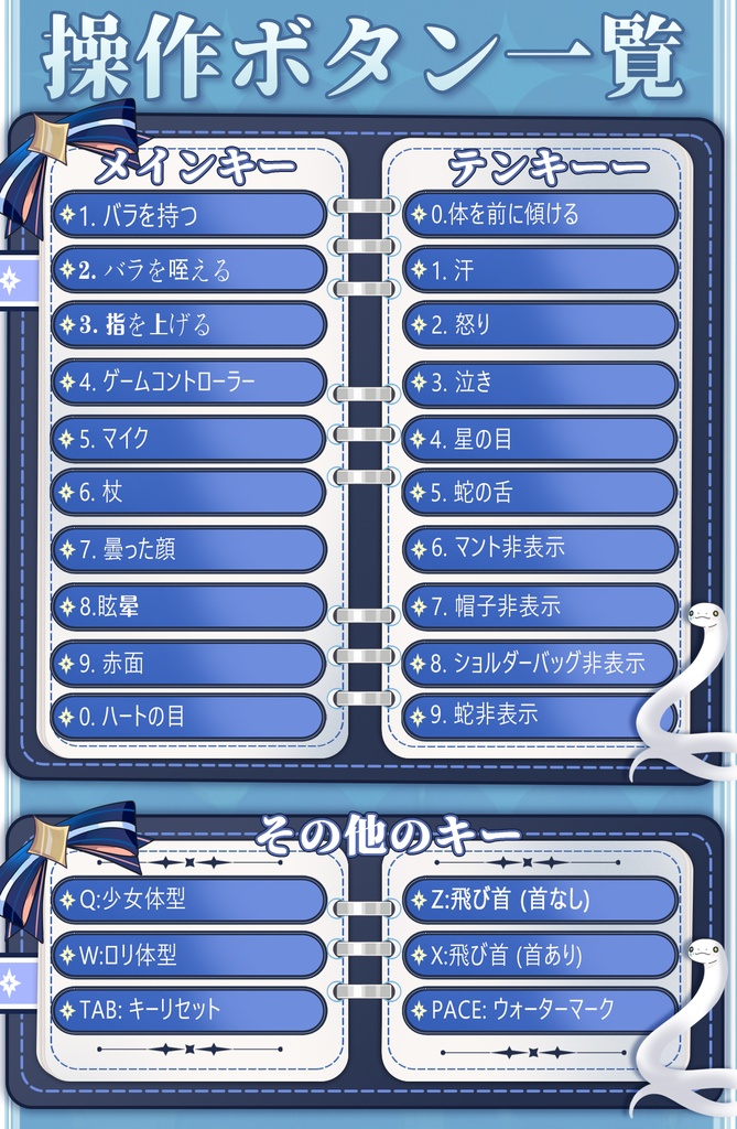 【Live2Dモデル】【汎用モデル】オッドアイスネーク / Odd-Eye Snake