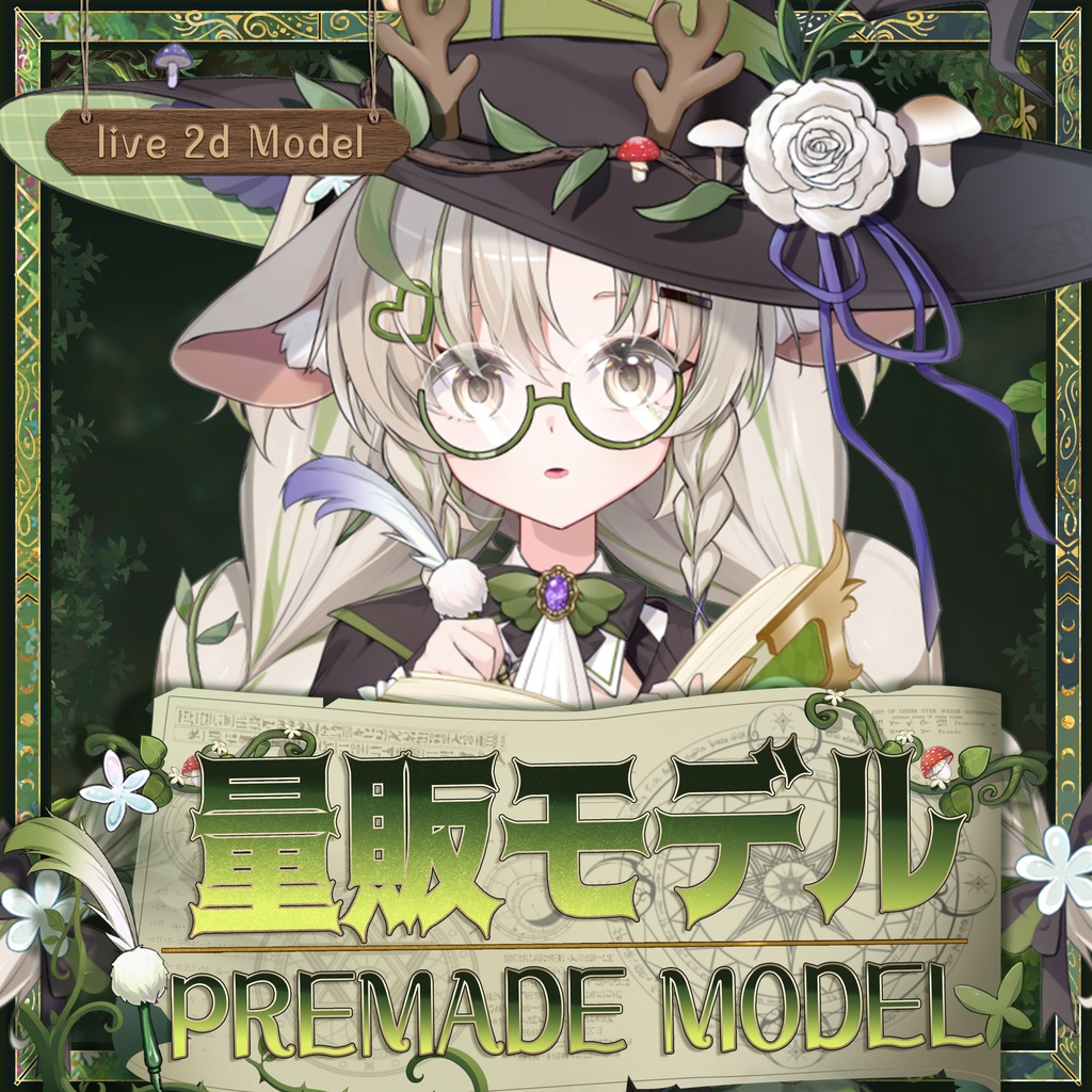 【Live2Dモデル】【汎用モデル】自然な魔女こじか / Virescent Fawn Witch