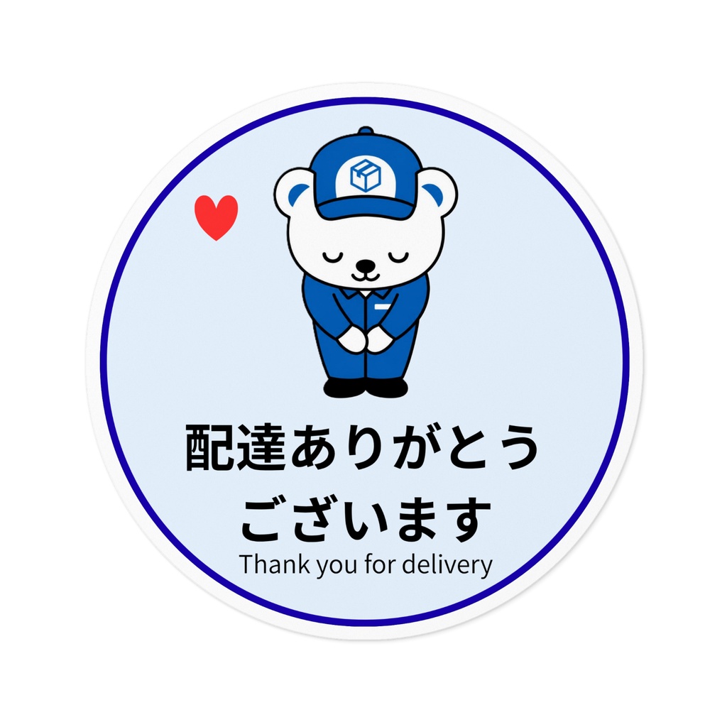 配達感謝のステッカー（宅配ボックス・郵便受け）