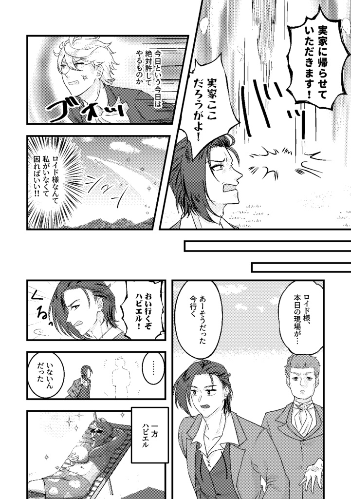 【ハビロイ】夫婦喧嘩は犬も食わぬ