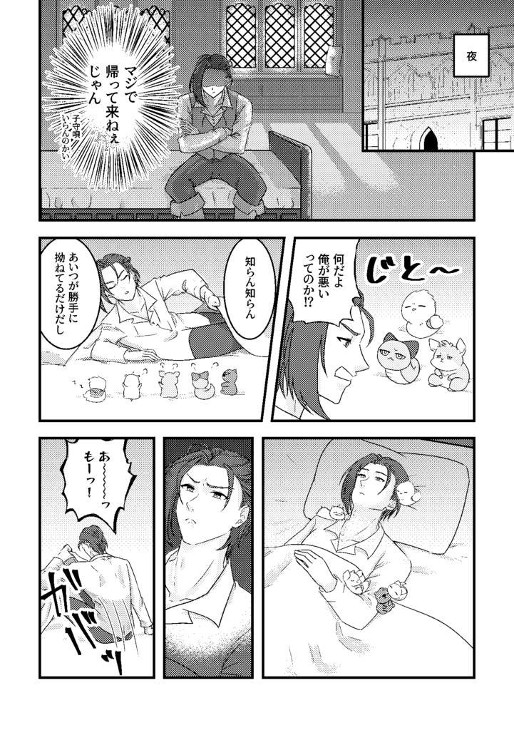 【ハビロイ】夫婦喧嘩は犬も食わぬ