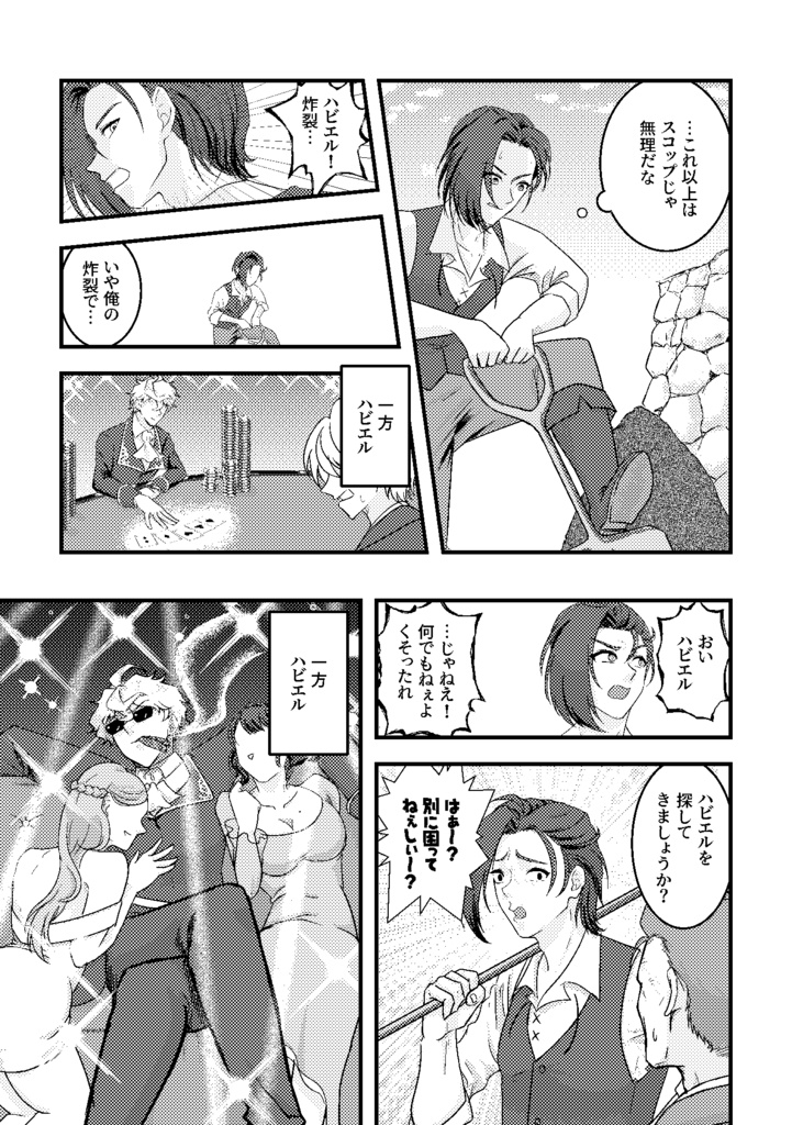 【ハビロイ】夫婦喧嘩は犬も食わぬ