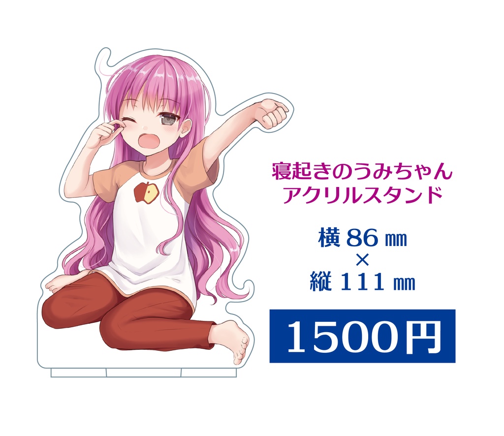 寝起きのうみちゃんアクリルスタンド