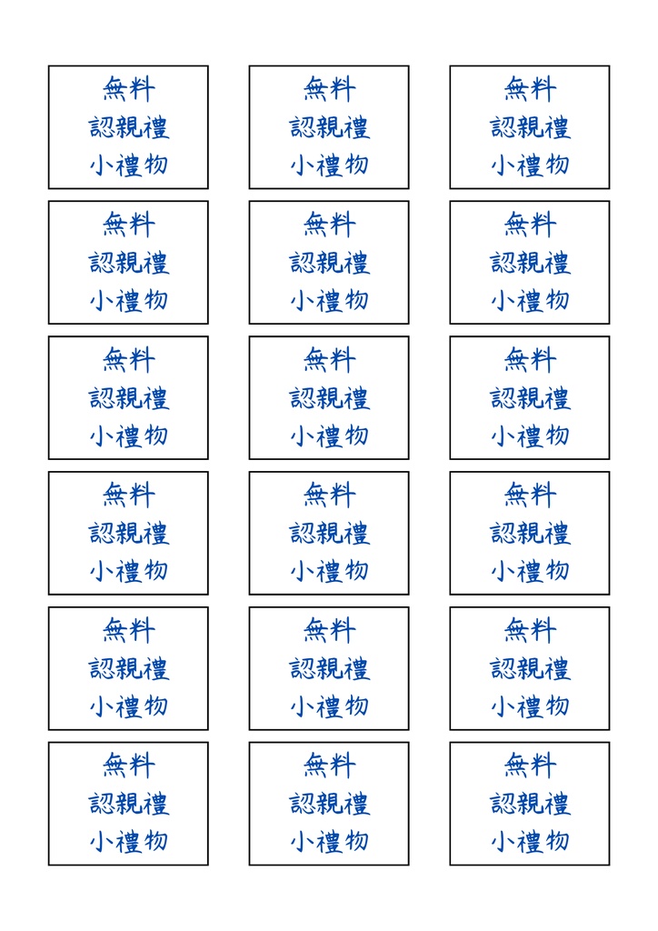 無料小禮物標籤貼紙合集|認親禮專用 Free Small Gift Label Sticker Collection|For Gifts